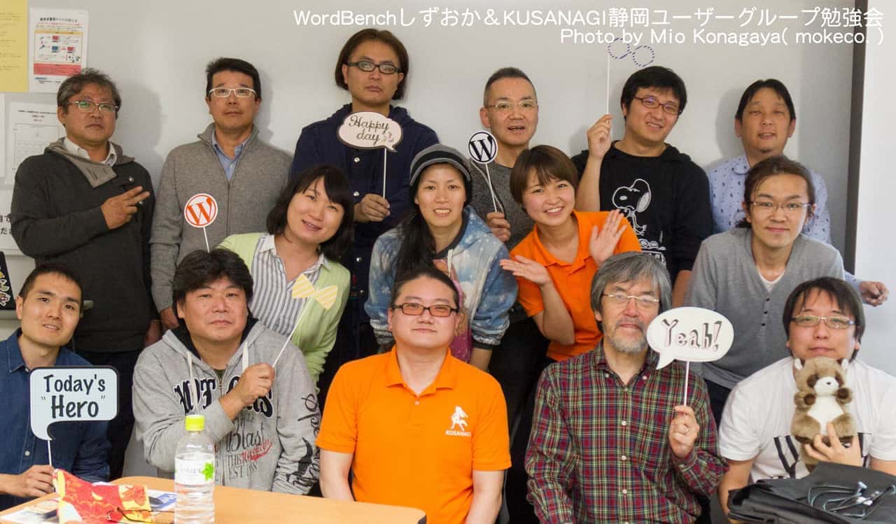 KUSANAGIユーザグループ開催！IN 静岡