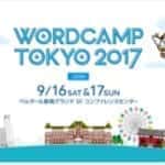 WordCamp Tokyo 2017　参加レポート～現場から生の声をお届けします！～