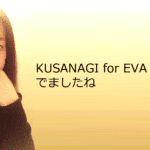 鈴与シンワートEVAコラム「超高速CMS仮想マシン『KUSANAGI for EVA』がでましたね」
