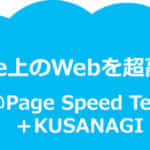 ディーアイエスソリューションで「WEXAL® Page Speed Technology」のページが公開されました