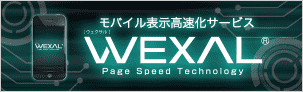 WEXAL® Page Speed Technology