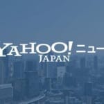 Yahoo!ニュース掲載）プライム・ストラテジー、「KUSANAGI」有償版でAIを活用したリスク分析機能を提供