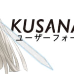 kusanagi9の初期設定で失敗する（KUSANAGIユーザーフォーラム便り）